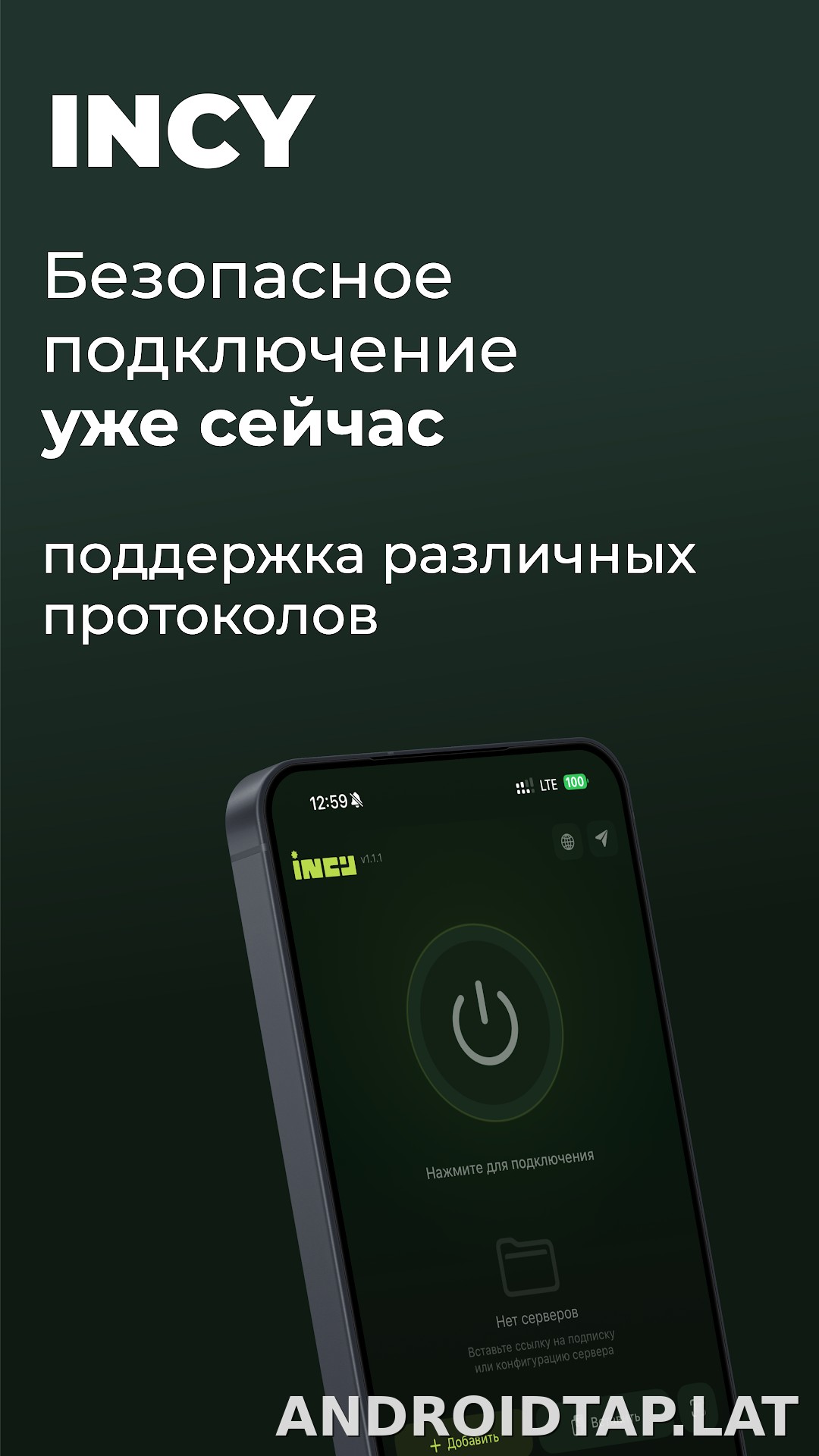 Incy скриншот 1