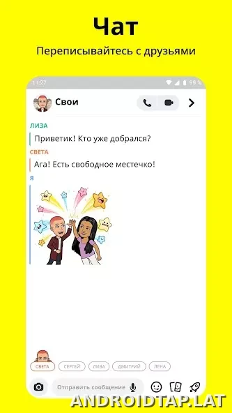 Snapchat скриншот 2