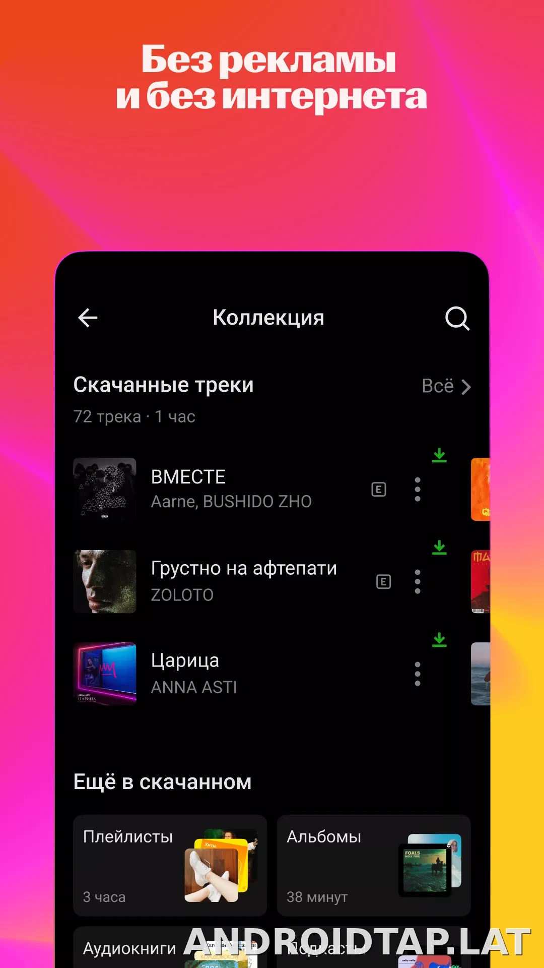Яндекс Музыка скриншот 6